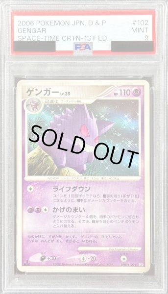 画像1: 〔PSA9鑑定済〕ゲンガーLV.39【★】{DPBP#102} (1)