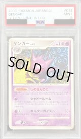 PSA9鑑定済〕ゲンガー【☆】{032/092}
