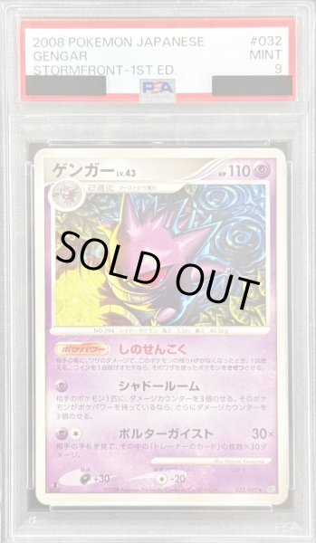 画像1: 〔PSA9鑑定済〕ゲンガー【★】{032/092} (1)