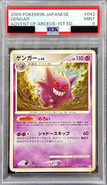画像1: 〔PSA9鑑定済〕ゲンガー【-】{042/090} (1)