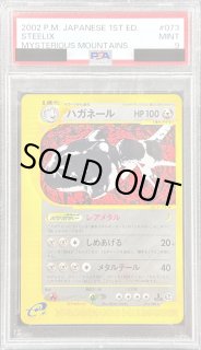 PSA9鑑定済〕ハガネール(カードe/1ED)【-】{073/088}