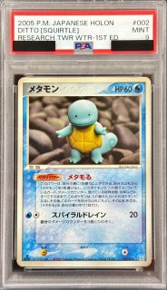 PSA9鑑定済〕メタモン(ゼニガメ)【-】{002/015}