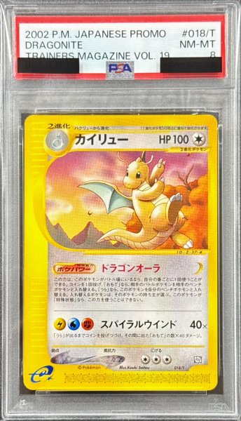 画像1: 〔PSA8鑑定済〕カイリュー(カードe)【-】{018/T} (1)