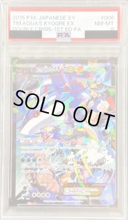 PSA8鑑定済〕アクア団のカイオーガEX【RR】{006/034}
