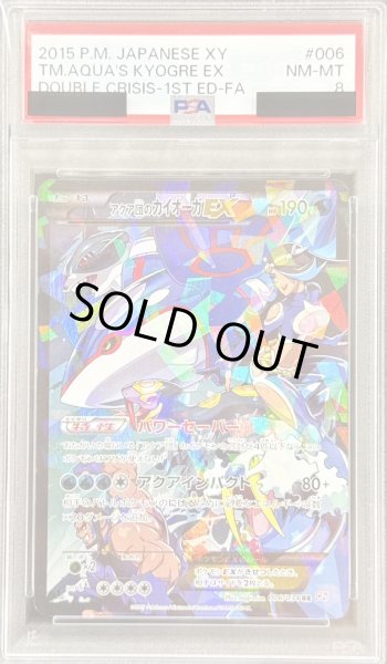 画像1: 〔PSA8鑑定済〕アクア団のカイオーガEX【RR】{006/034} (1)