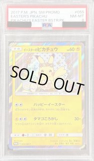 PSA8鑑定済〕イースターのピカチュウ【P】{055/SM-P}