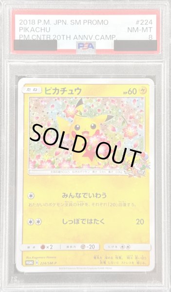 画像1: 〔PSA8鑑定済〕ピカチュウ【P】{224/SM-P} (1)