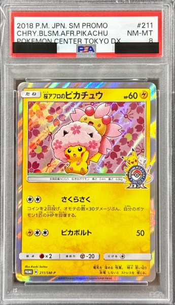 画像1: 〔PSA8鑑定済〕桜アフロのピカチュウ【P】{211/SM-P} (1)