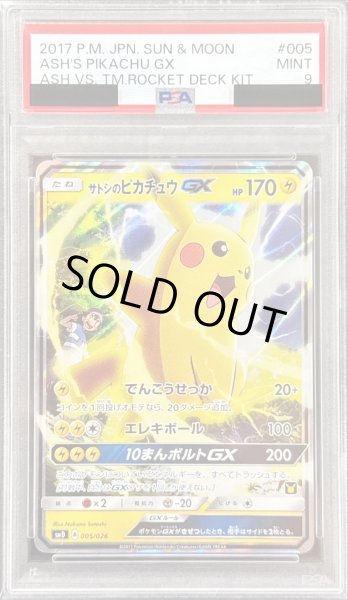画像1: 〔PSA9鑑定済〕サトシのピカチュウGX(RR仕様)【-】{005/026} (1)