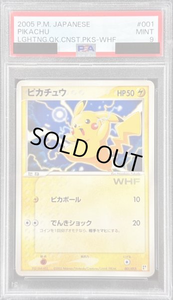 画像1: 〔PSA9鑑定済〕ピカチュウ(WHF)【-】{001/015} (1)