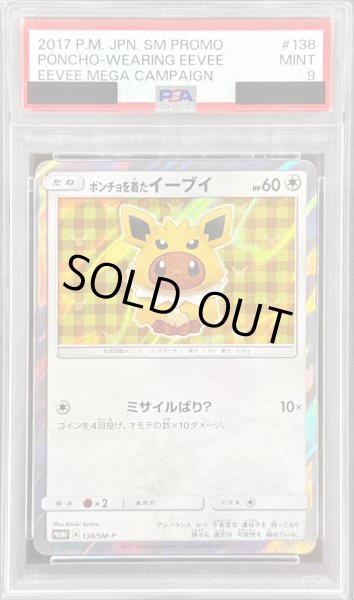 画像1: 〔PSA9鑑定済〕ポンチョを着たイーブイ(TD)【P】{138/SM-P} (1)