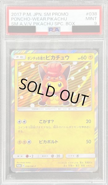 画像1: 〔PSA9鑑定済〕ポンチョを着たピカチュウ【P】{038/SM-P} (1)
