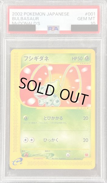 画像1: 〔※状態難/PSA10鑑定済〕フシギダネ(マクドナルド)【-】{001/018} (1)