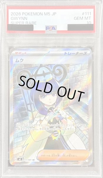 画像1: 〔※状態難/PSA10鑑定済〕ムク【SR】{111/081} (1)