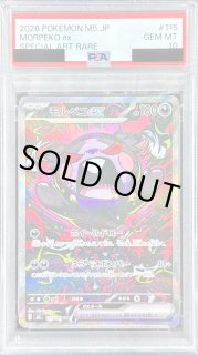 状態難/PSA10鑑定済〕モルペコex【SAR】{115/081}