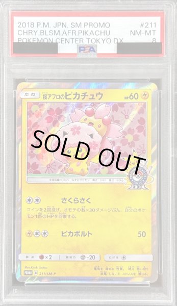 画像1: 〔※状態難/PSA8鑑定済〕桜アフロのピカチュウ【P】{211/SM-P} (1)