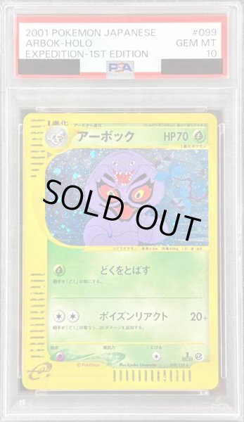 画像1: 〔※状態難/PSA10鑑定済〕アーボック(カードe/1ED)【-】{099/128} (1)