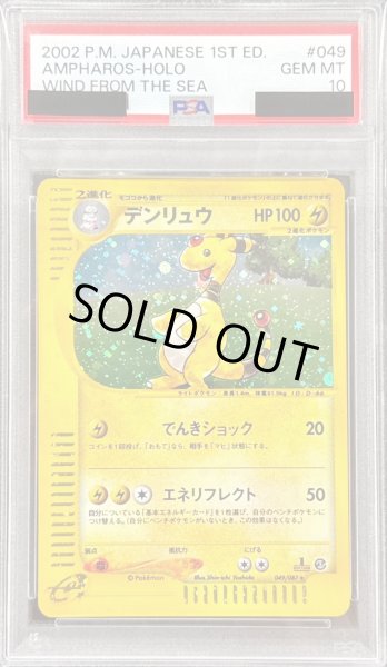 画像1: 〔※状態難/PSA10鑑定済〕デンリュウ(カードe/1ED)【-】{049/087} (1)