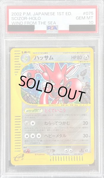画像1: 〔※状態難/PSA10鑑定済〕ハッサム(カードe/1ED)【-】{075/087} (1)