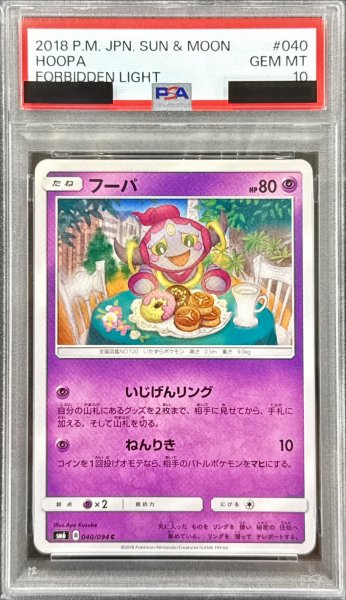 画像1: 〔※状態難/PSA10鑑定済〕フーパ【C】{040/094} (1)
