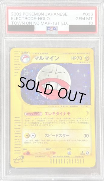 画像1: 〔※状態難/PSA10鑑定済〕マルマイン(カードe)【-】{036/092} (1)
