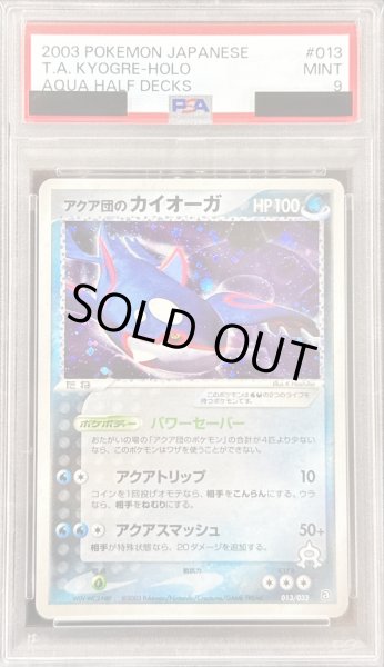 画像1: 〔※状態難/PSA9鑑定済〕アクア団のカイオーガ【-】{013/033} (1)
