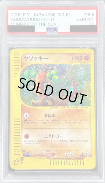 画像1: 〔※状態難/PSA10鑑定済〕ウソッキー(カードe/1ED)【-】{058/087} (1)