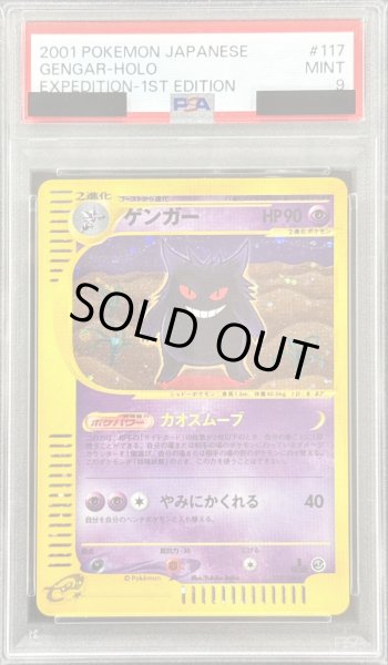 画像1: 〔※状態難/PSA9鑑定済〕ゲンガー(カードe/1ED)【-】{117/128} (1)