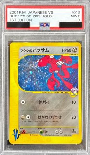 状態難/PSA9鑑定済〕ツクシのハッサム(VS)【☆】{013/141}