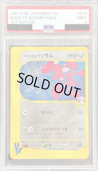 画像1: 〔※状態難/PSA9鑑定済〕ツクシのハッサム(VS)【★】{013/141} (1)