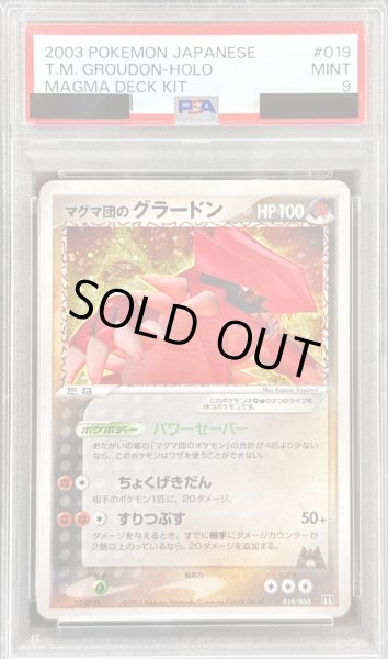 画像1: 〔※状態難/PSA9鑑定済〕マグマ団のグラードン【-】{019/033} (1)