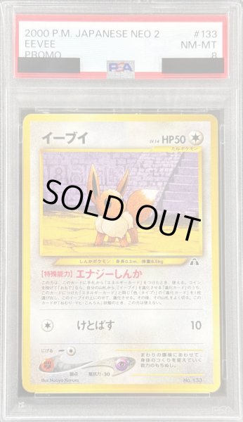 画像1: 〔※状態難/PSA8鑑定済〕イーブイLV.14【-】{旧裏} (1)
