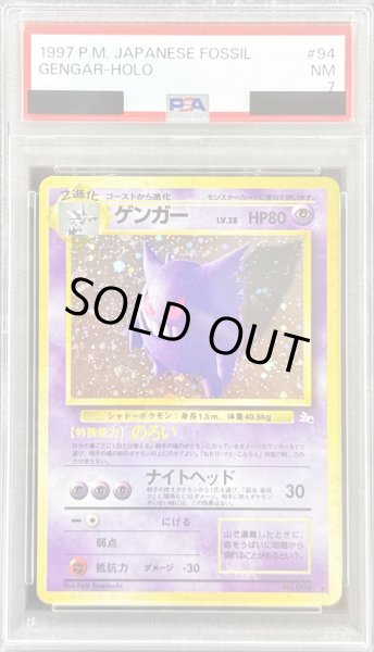 画像1: 〔※状態難/PSA7鑑定済〕ゲンガー LV.38【★】{旧裏} (1)