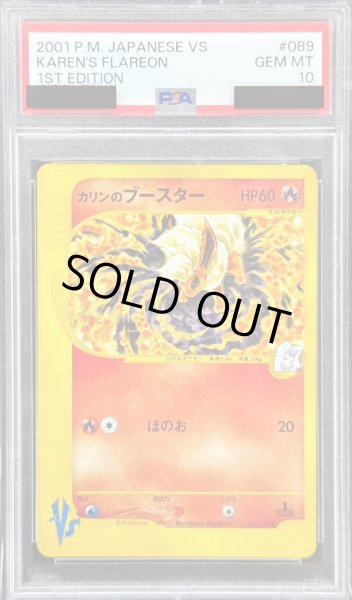画像1: 〔※状態難/PSA10鑑定済〕カリンのブースター(VS)【-】{089/141} (1)