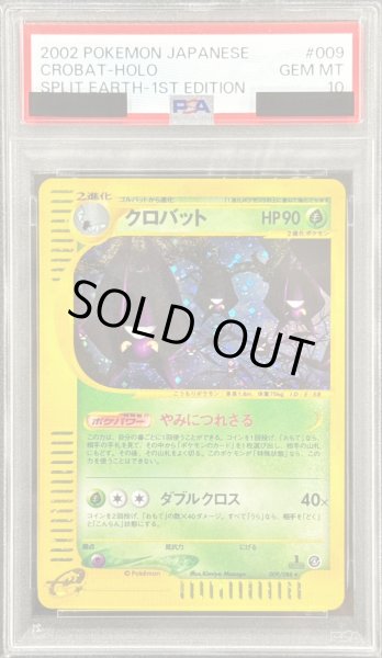 画像1: 〔※状態難/PSA10鑑定済〕クロバット(カードe)【-】{009/088} (1)