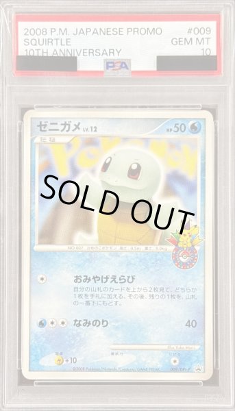 画像1: 〔※状態難/PSA10鑑定済〕ゼニガメ【P】{009/DPt-P} (1)