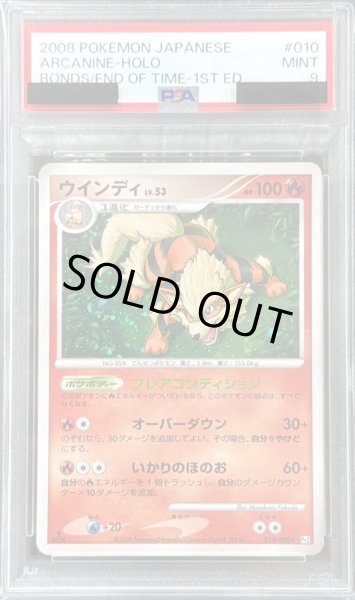 画像1: 〔PSA9鑑定済〕ウインディLV.53【★】{010/090} (1)