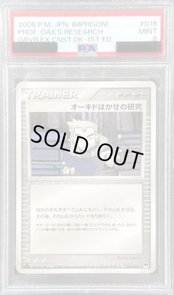 画像1: 〔PSA9鑑定済〕オーキドはかせの研究【-】{016/024} (1)