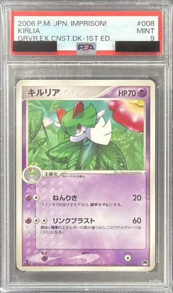 画像1: 〔PSA9鑑定済〕キルリア【-】{008/024} (1)