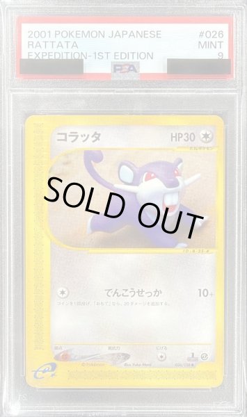 画像1: 〔PSA9鑑定済〕コラッタ(カードe)【●】{026/128} (1)