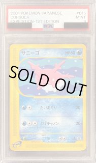 PSA9鑑定済〕サニーゴ(カードe)【-】{015/128}