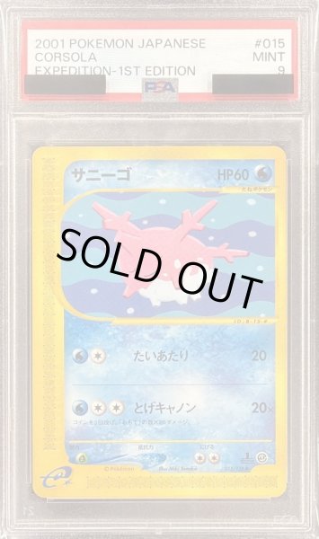 画像1: 〔PSA9鑑定済〕サニーゴ(カードe)【-】{015/128} (1)