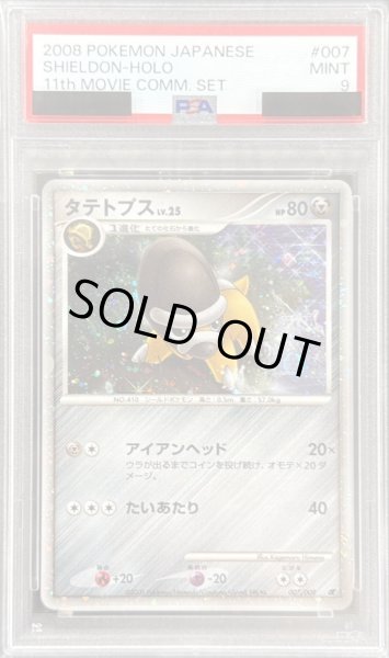 画像1: 〔PSA9鑑定済〕タテトプス【-】{007/009} (1)