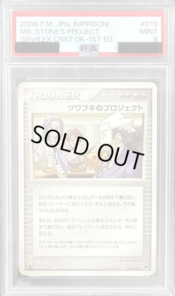 画像1: 〔PSA9鑑定済〕ツワブキのプロジェクト【-】{019/024} (1)