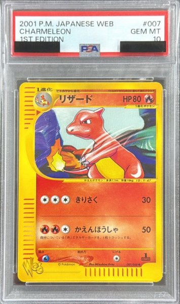 画像1: 〔PSA10鑑定済〕リザード(web)【●】{007/048} (1)