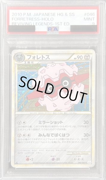 画像1: 〔PSA9鑑定済〕フォレトス【★】{046/080} (1)