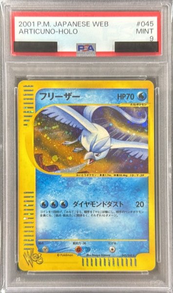 画像1: 〔PSA9鑑定済〕フリーザー(web)【-】{045/048} (1)