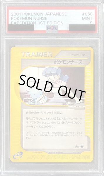PSA9鑑定済〕ポケモンナース(web)【◇】{058/128}