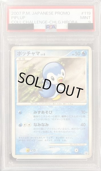 画像1: 〔PSA9鑑定済〕ポッチャマ【P】{119/DP-P} (1)