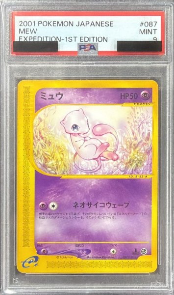 画像1: 〔PSA9鑑定済〕ミュウ(カードe)【-】{087/128} (1)